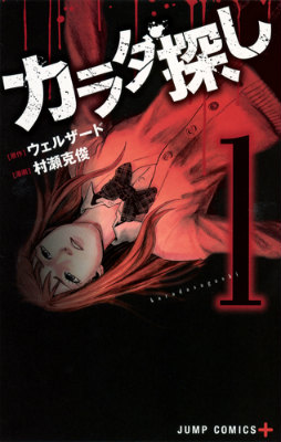 Karada Sagashi.jpg
