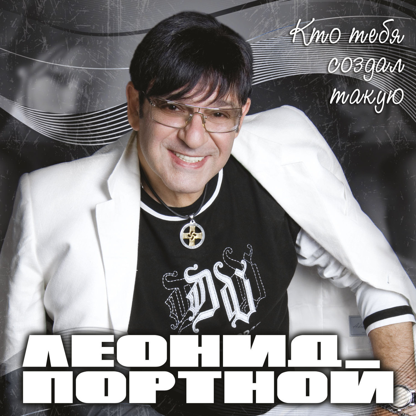 Leonid Portnoj.jpg