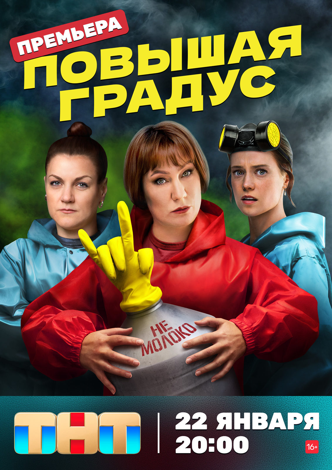 Повышая градус.jpg