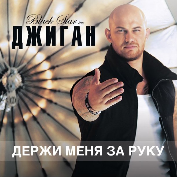 Geegun-DerjiMenyaZaRuku.jpg