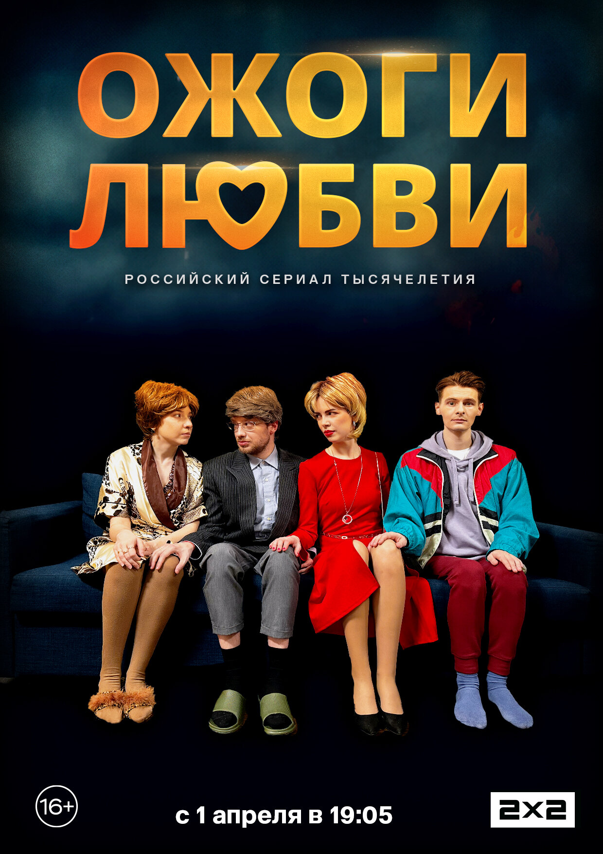 Ожоги любви.jpg