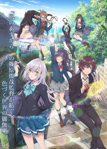 Iroduku Sekai no Ashita kara.jpg
