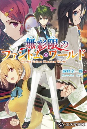Musaigen no Phantom World.jpg