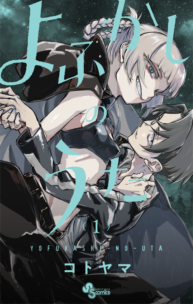 Yofukashi no Uta.jpg