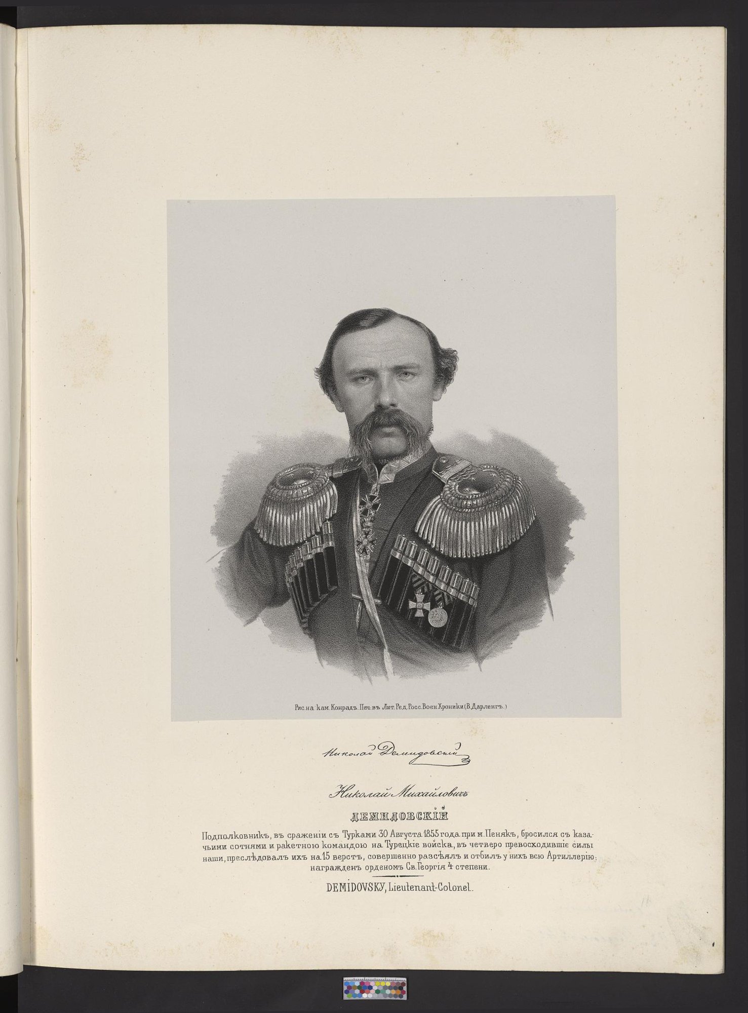 Демидовский Николай Михайлович.jpg