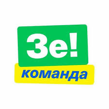 Зе лого.jpg