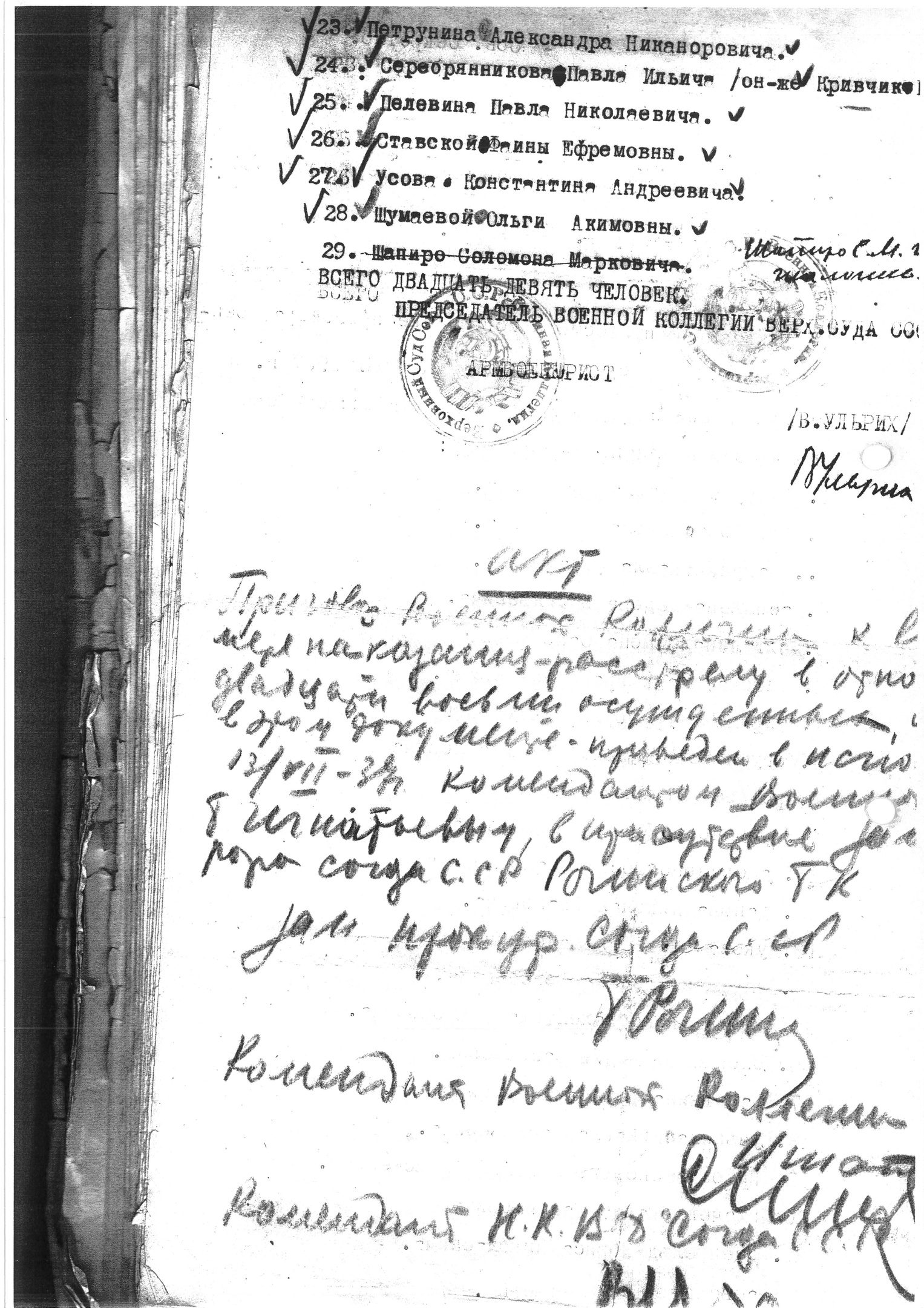 Акт о расстреле А. М. Богуславского