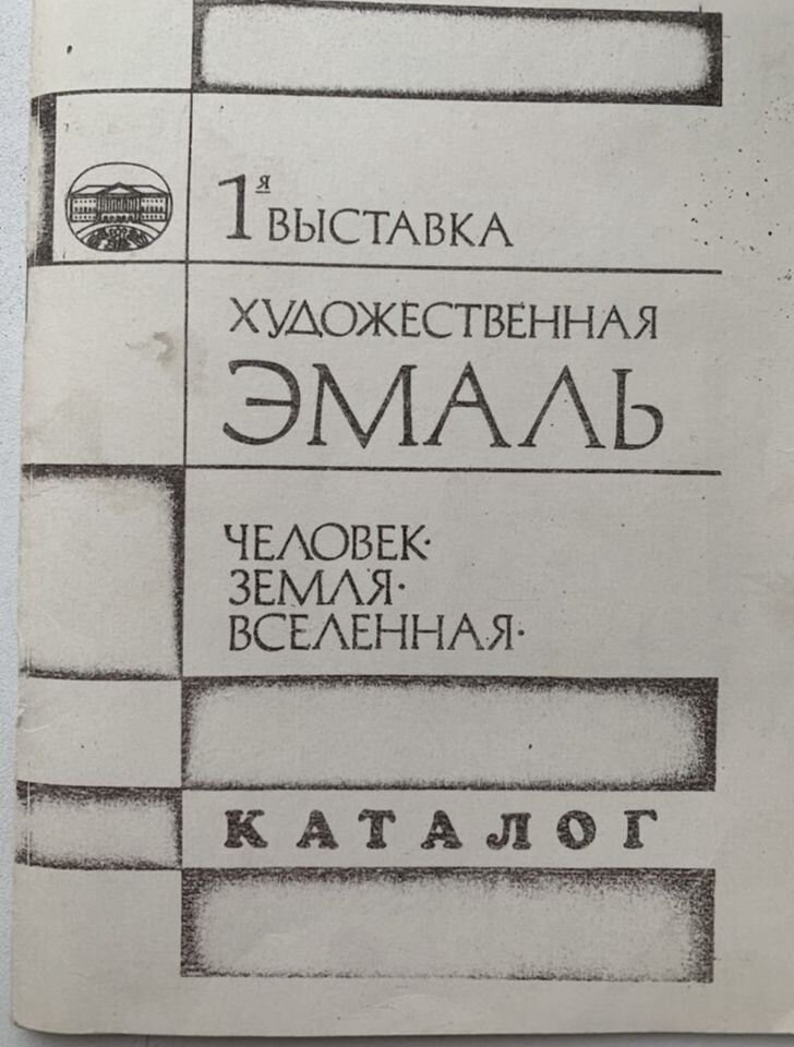 Выставка эмаль.jpeg