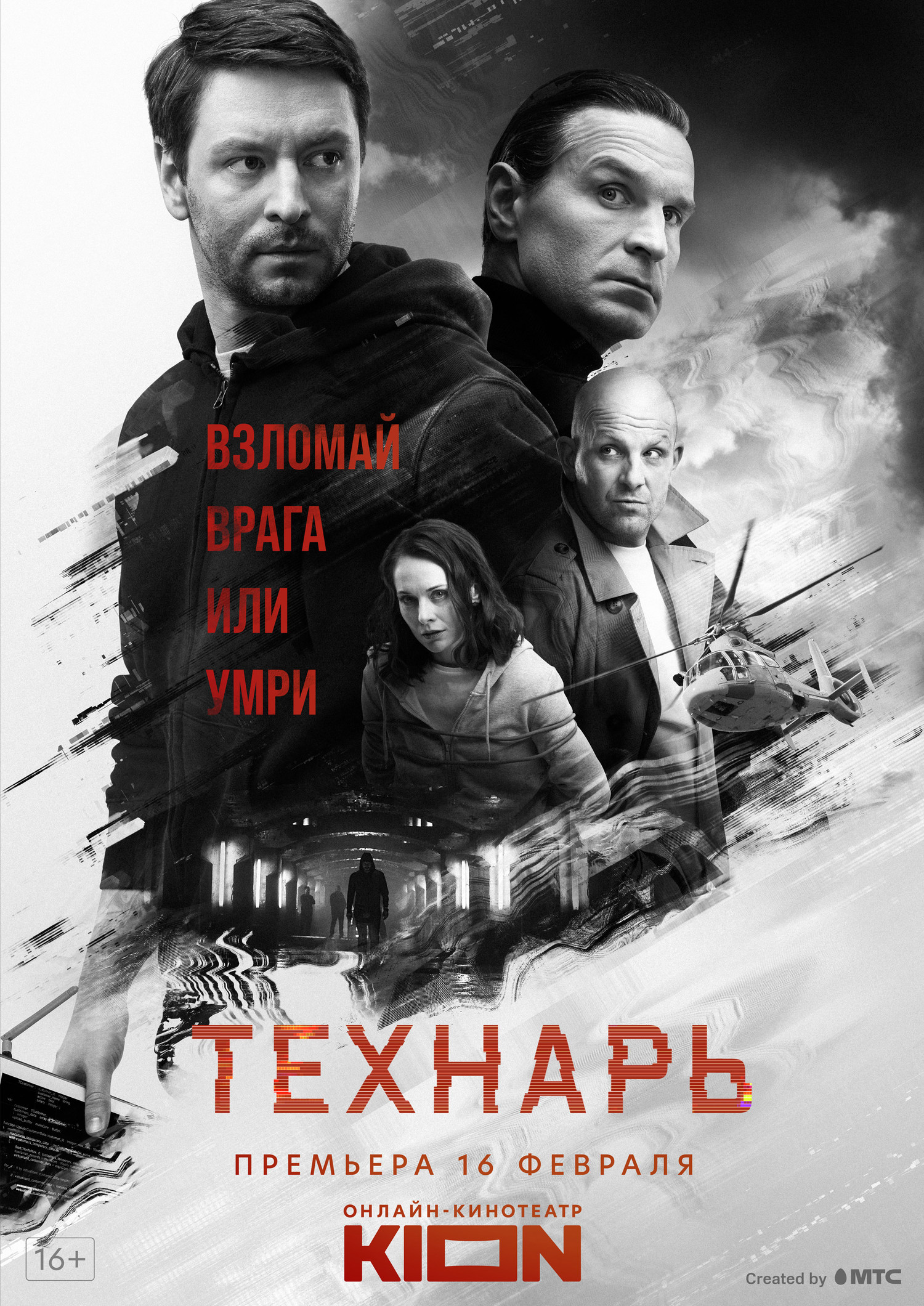 Технарь.jpg