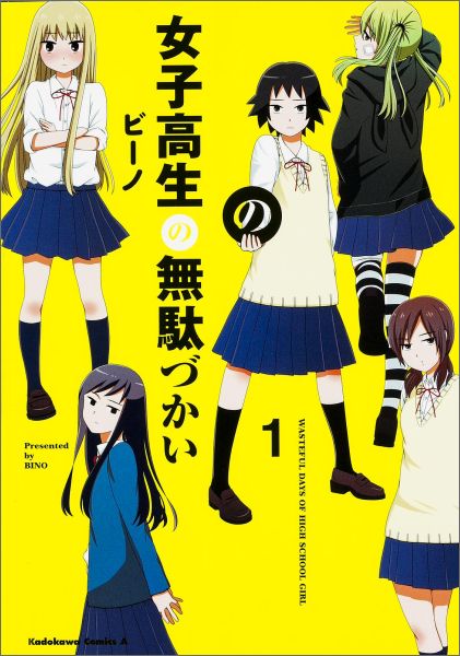 Joshikousei no Muda Zukai.jpg