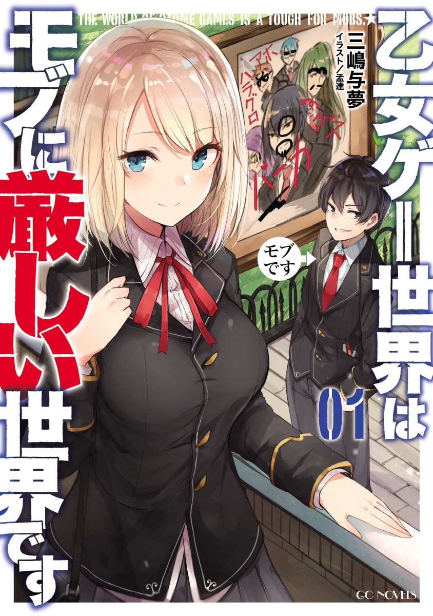 Otome Game Sekai wa Mob ni Kibishii Sekai Desu.jpg
