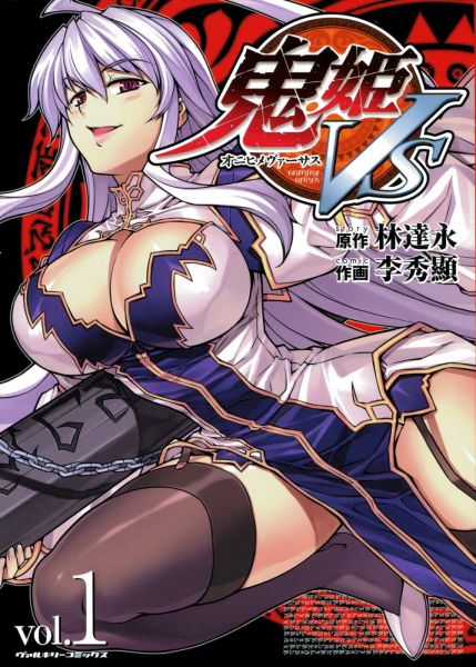 Onihime VS.jpg