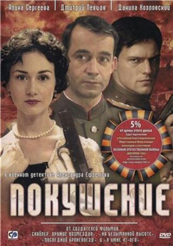 Pokushenie serial.jpg