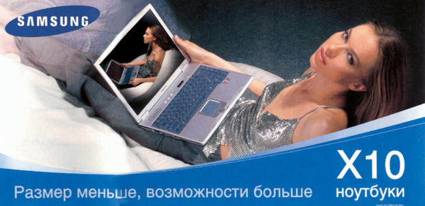 В рекламе «Самсунг»
