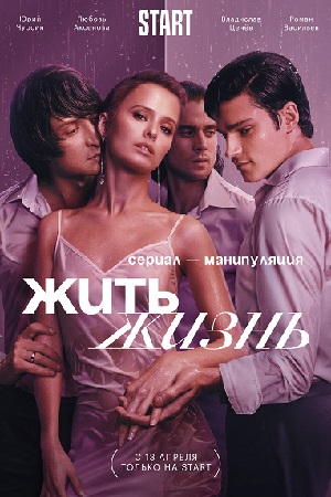 Zhit zhizn.jpg