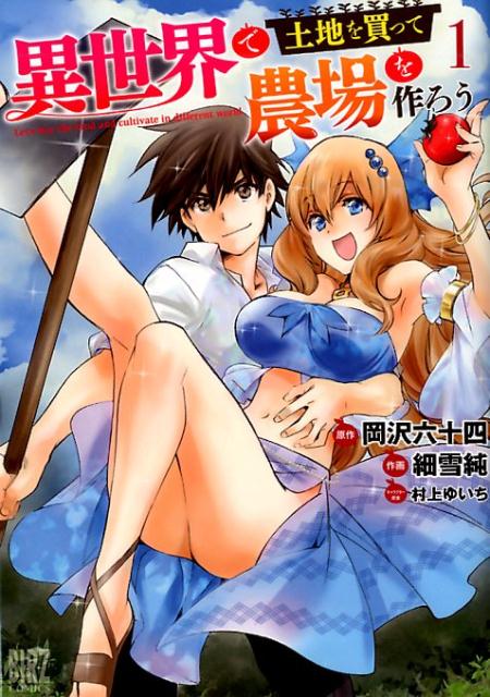 Isekai de Tochi o Katte Noujou o Tsukurou.jpg
