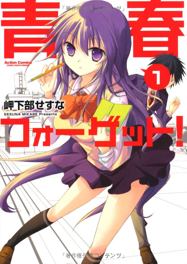 Seishun For-get.jpg