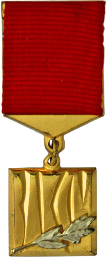 Премия Ленинского комсомола — 1982