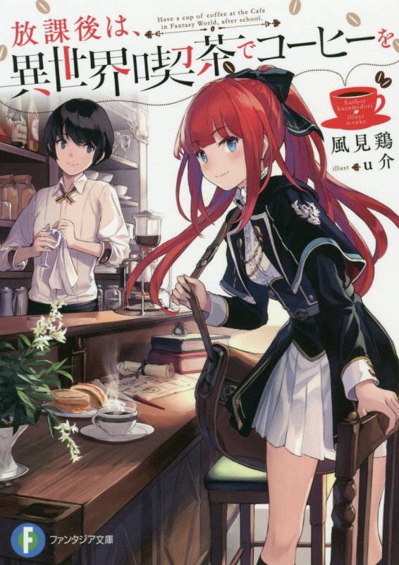 Houkago wa, Isekai Kissa de Coffee wo.jpg