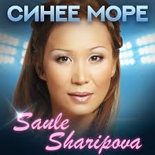 Saule Sharipova (Сауле Шарипова).jpg