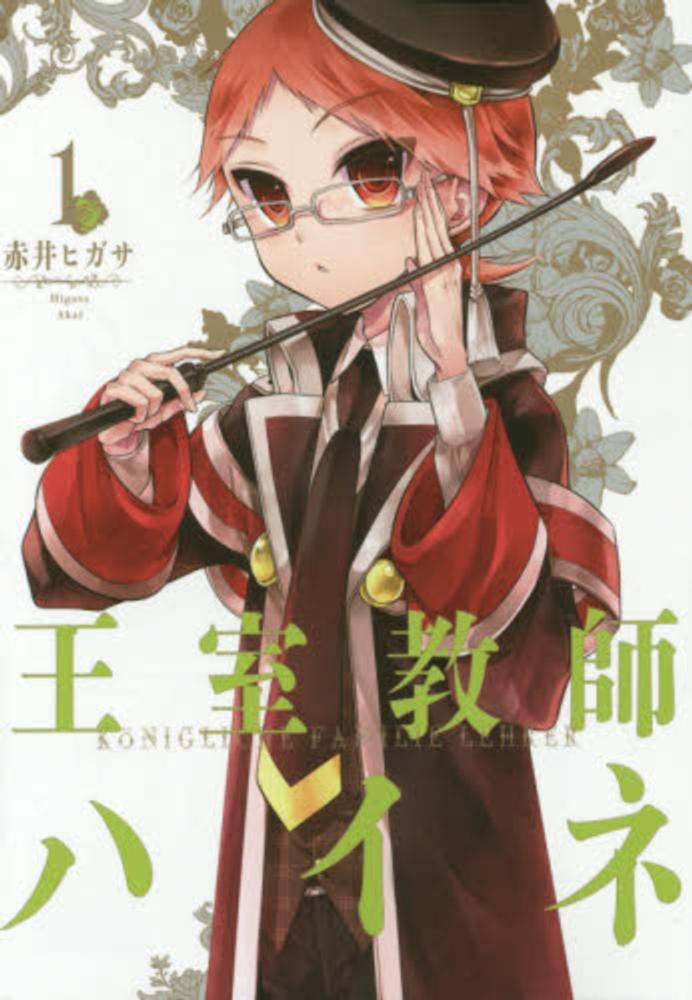 Oushitsu Kyoushi Haine.jpg