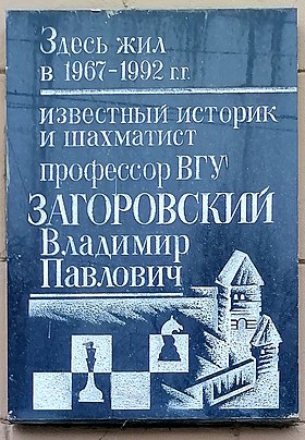 Plaque to Zagorovsky.jpg