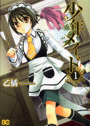Shounen Maid.jpg