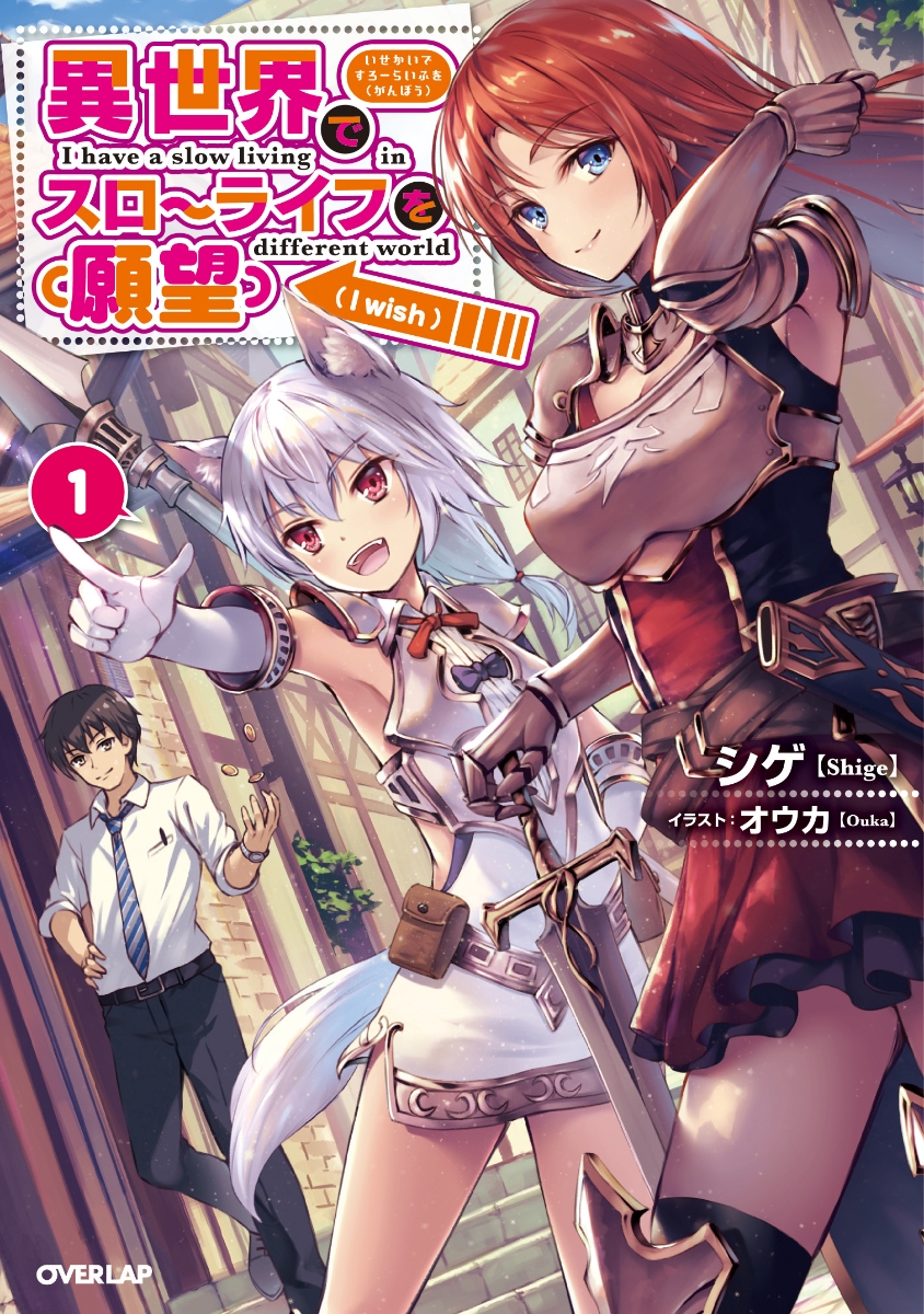 Isekai de Slow Life wo (Ganbou).jpg
