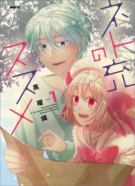 Netojuu no Susume.jpg