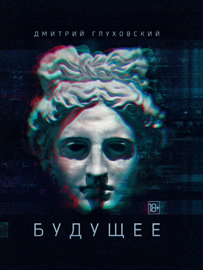 Будущее.png