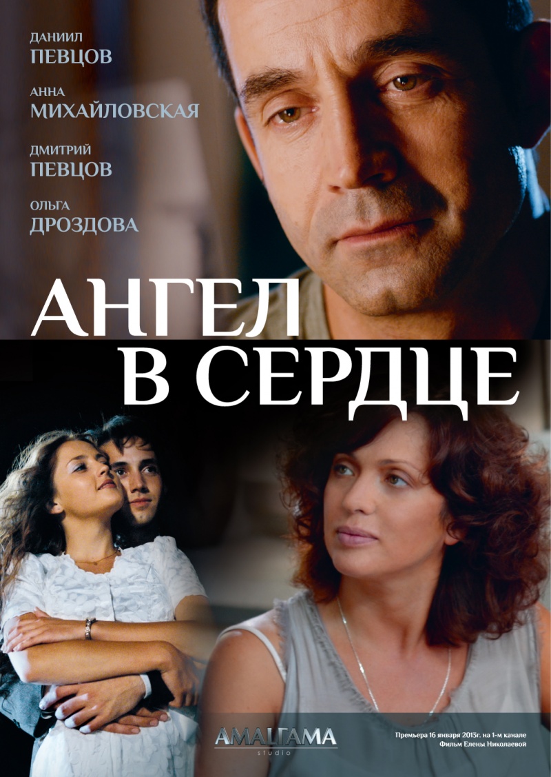 Ангел в сердце.jpg