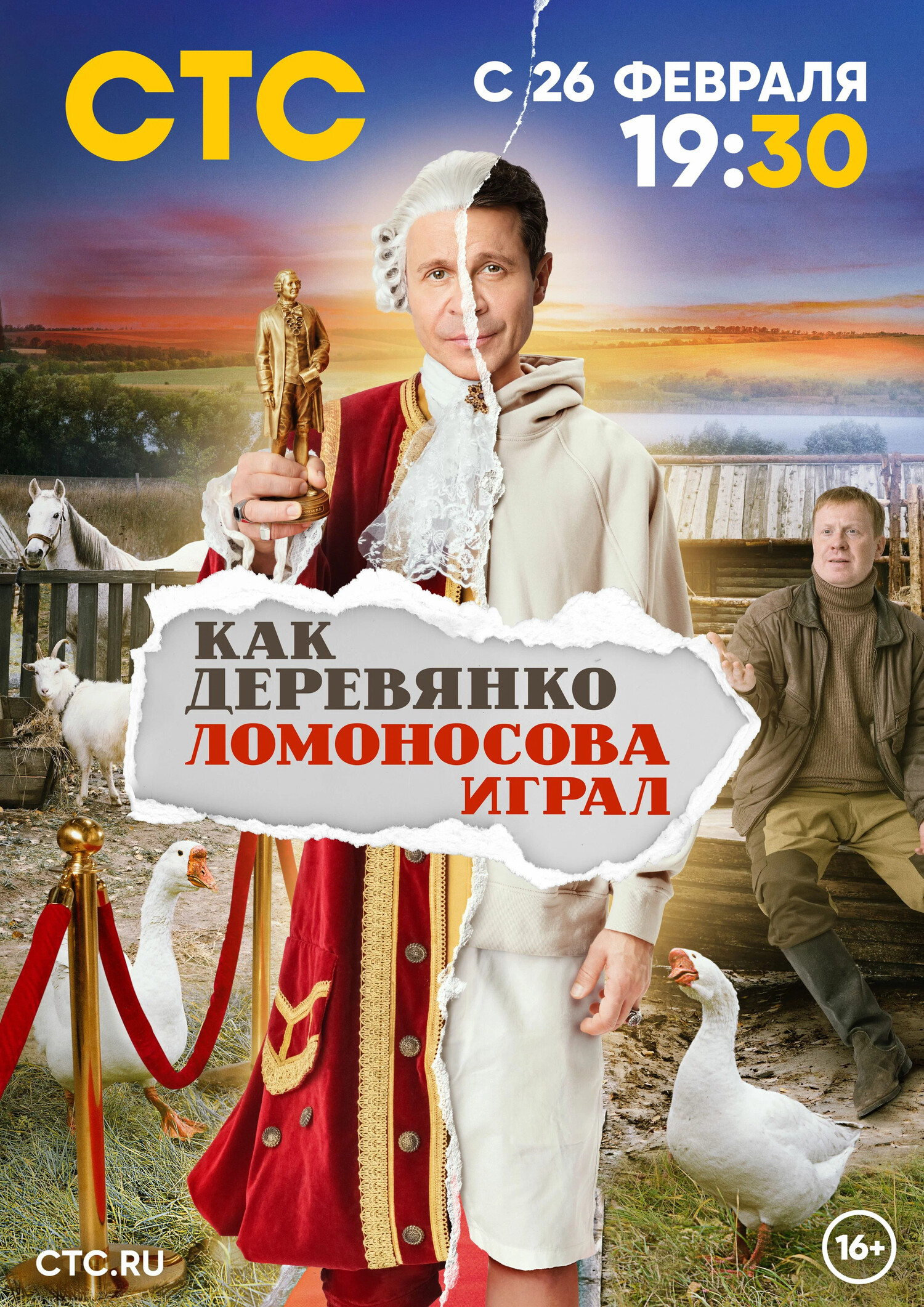 Как Деревянко Ломоносова играл.jpg