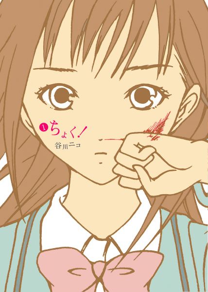 Choku!.jpg