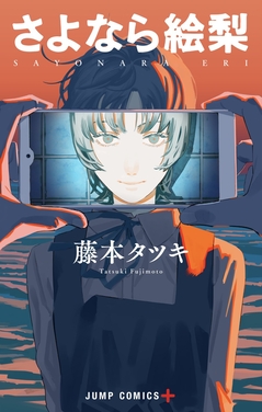 Goodbye, Eri volume cover.jpg