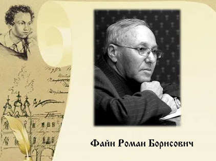 Roman Fajn.png