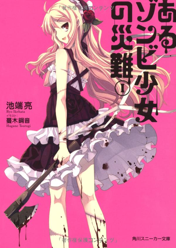 Aru Zombie Shoujo no Sainan.jpg