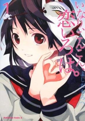 Inari, Konkon, Koi Iroha.jpg