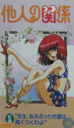 Tanin no Kankei.jpg