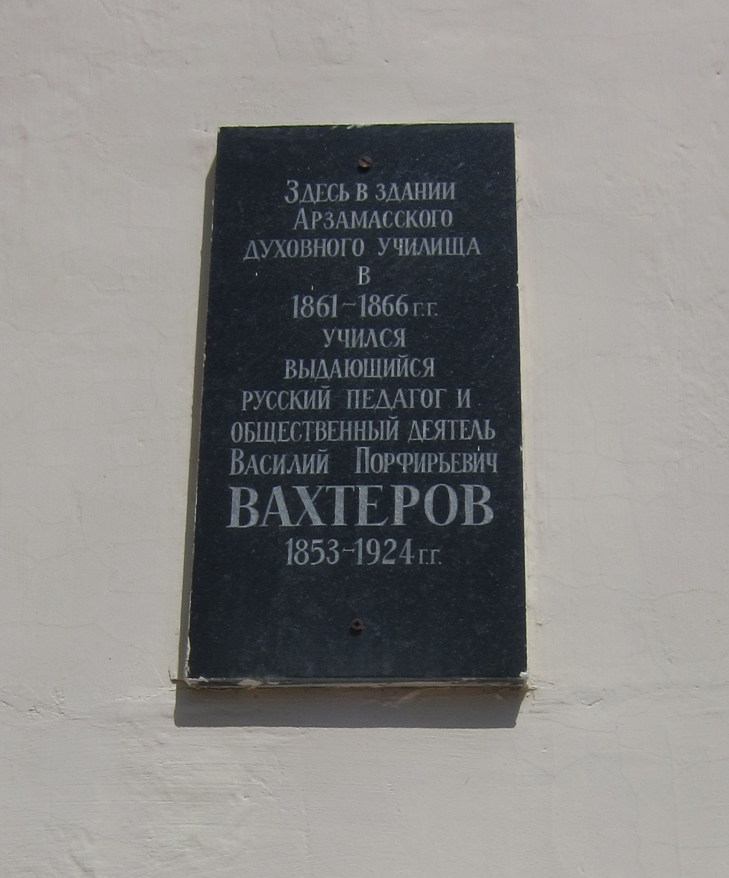 Мемориальная табличка на здании ННГУ (со стороны главного входа)