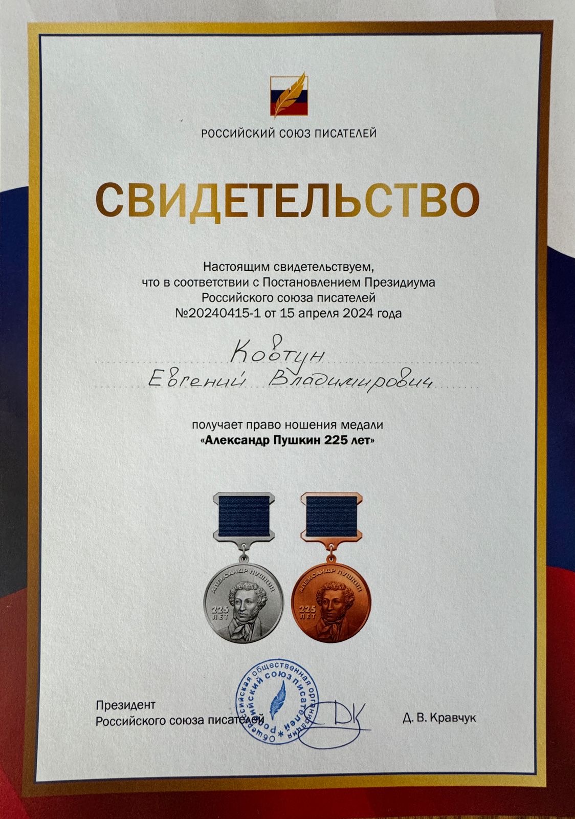 Файл:Медаль А. Пушкин.jpg