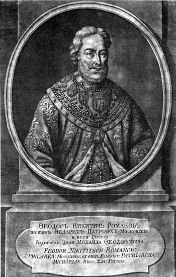 Филарет (в миру Федор Никитич Романов)