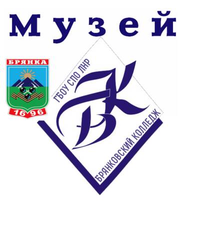 Файл:Логотип Музея Брянка.jpg
