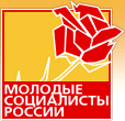 Файл:Молодые-социалисты.png