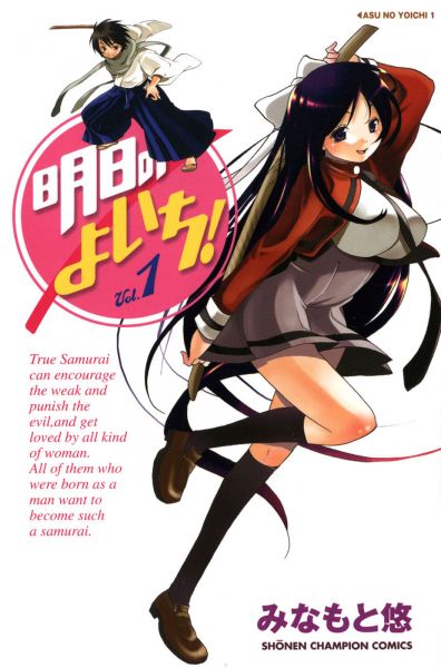 Asu No Yoichi!.jpg