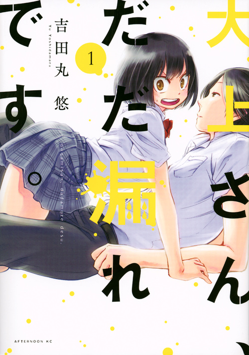 Oogami-san, Dadamore desu.jpg