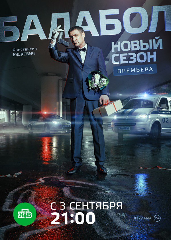 Балабол.jpg
