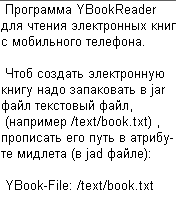 Файл:YBookReader J2ME страница.png