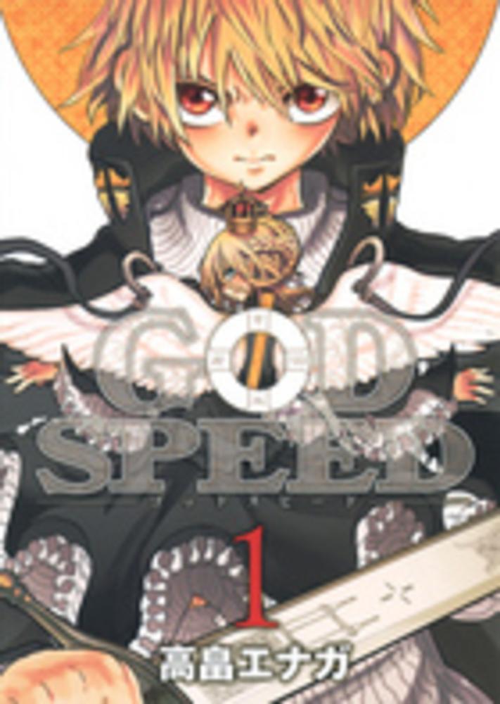 Godspeed.jpg