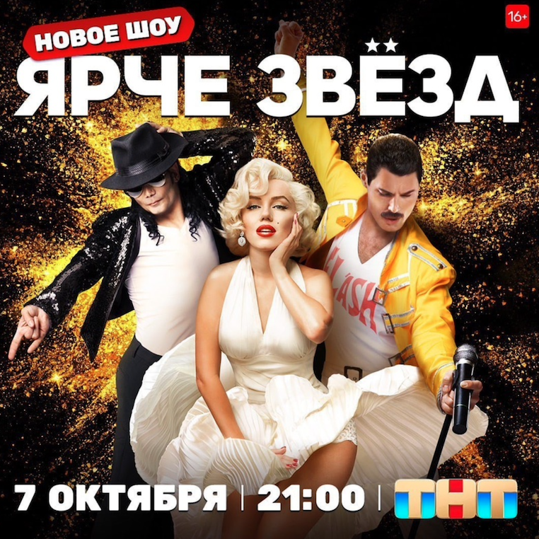 Ярче звёзд.png