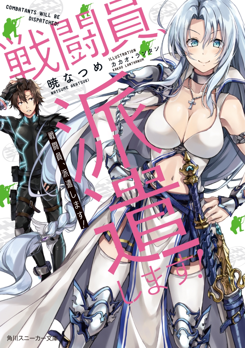 Sentouin, Hakenshimasu!.jpg